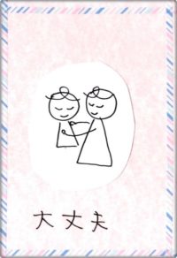 不登校でも大丈夫、生きていこう