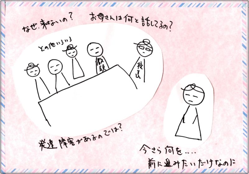 不登校で学校呼び出し