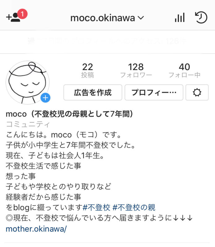 不登校の子を持つ親トーク会案内インスタライブ