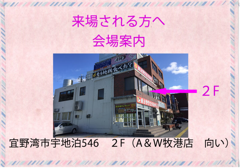 不登校トーク会会場案内1