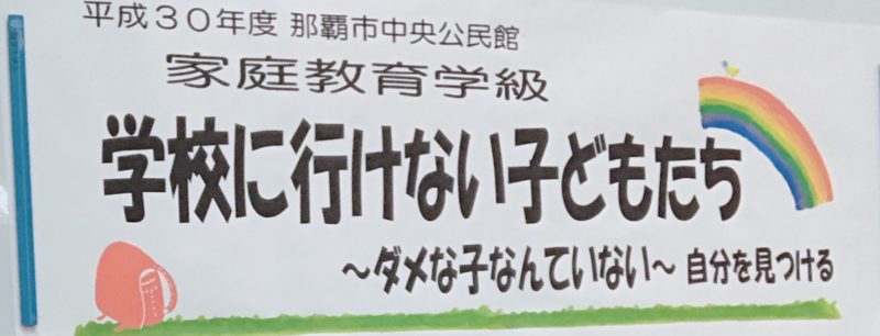 不登校体験談