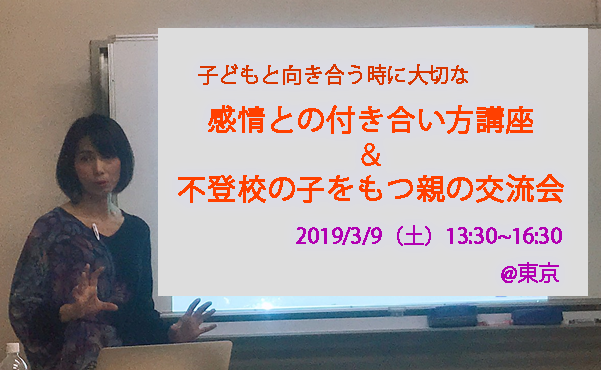 不登校の親 会いたい 相談 交流会 東京