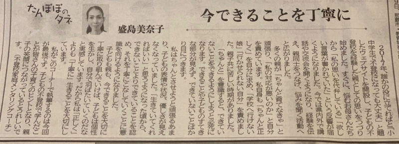 沖縄タイムス 不登校 盛島美奈子