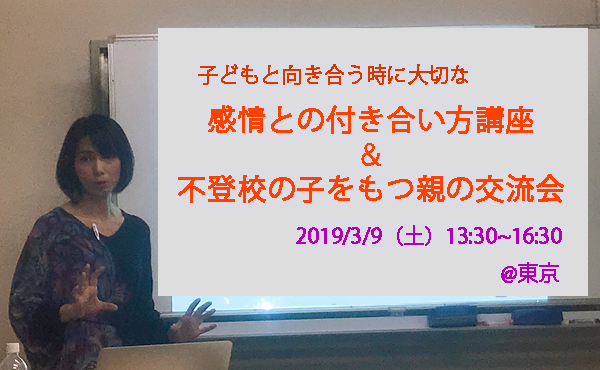 不登校の親　会いたい　相談　交流会　東京